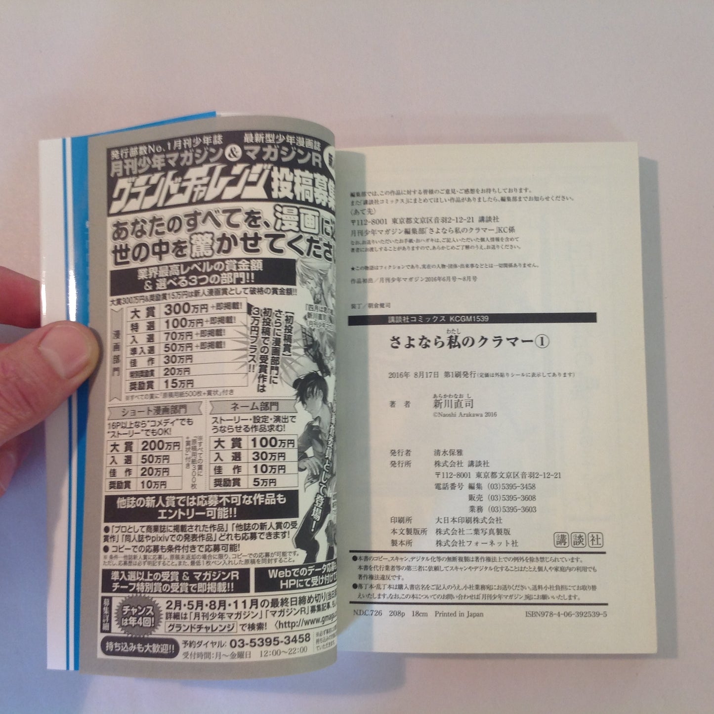2016 Trade Paperback Good-Bye, Cramer Volume 1 Naoshi Arakawa Monthly Shonen Magazine Comics Japanese Language Edition