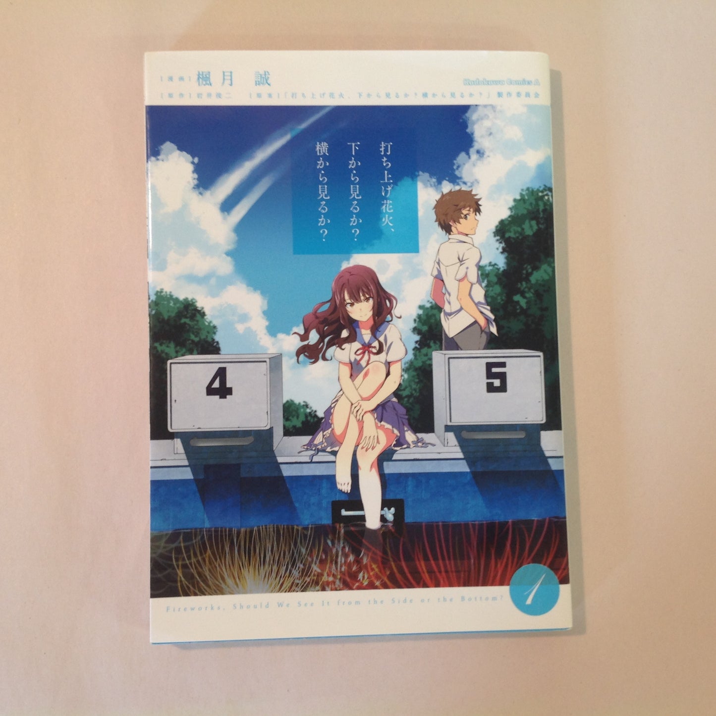 2017 Trade Paperback Fireworks: Should We See It From the Side or Bottom? Japanese Language Edition Kadokawa A