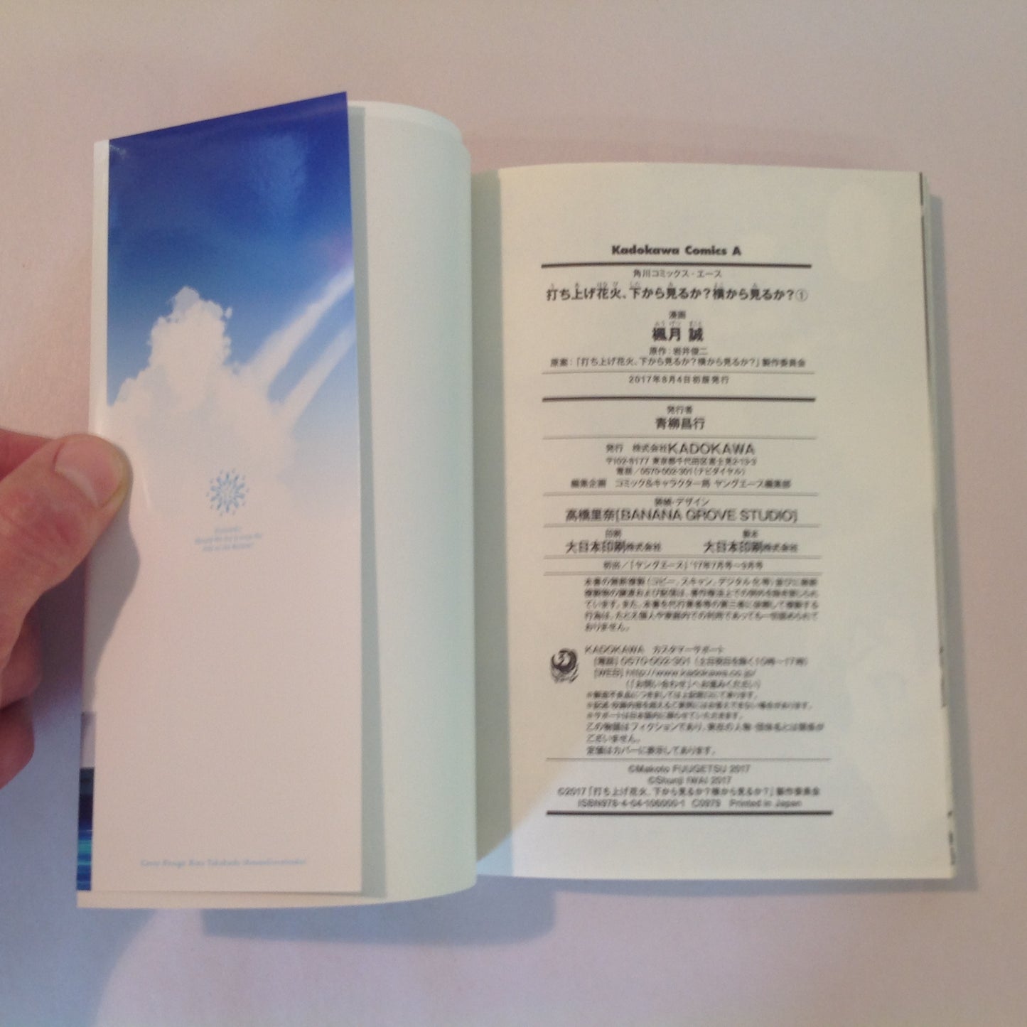 2017 Trade Paperback Fireworks: Should We See It From the Side or Bottom? Japanese Language Edition Kadokawa A