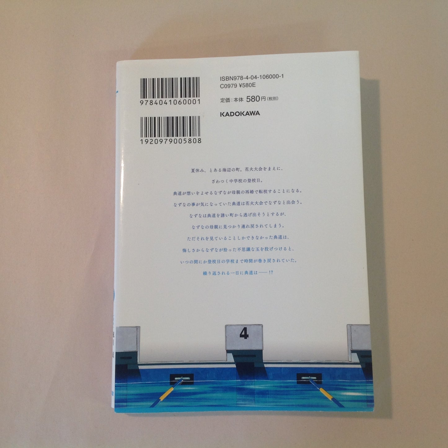 2017 Trade Paperback Fireworks: Should We See It From the Side or Bottom? Japanese Language Edition Kadokawa A