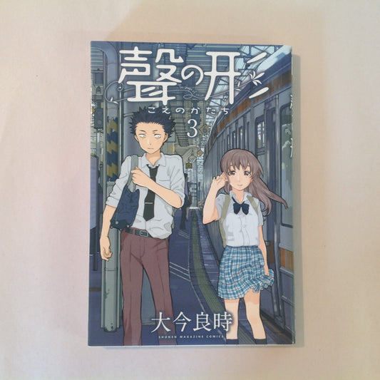 2015 Trade Paperback A Silent Voice Volume 3 Oisha Yoshitoki Shonen Magazine Comics Japanese Language Edition