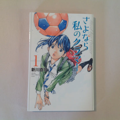 2016 Trade Paperback Good-Bye, Cramer Volume 1 Naoshi Arakawa Monthly Shonen Magazine Comics Japanese Language Edition
