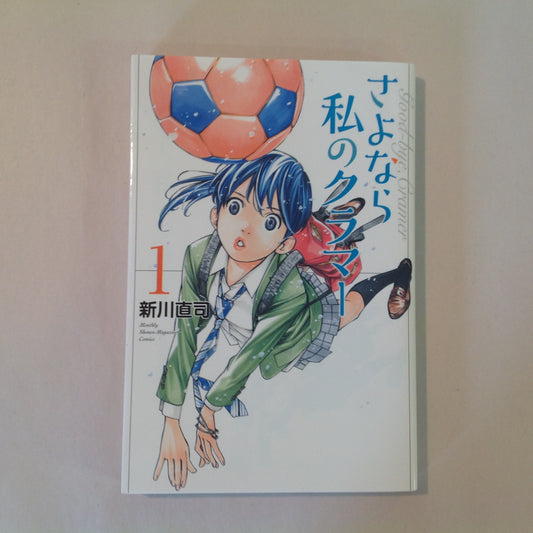 2016 Trade Paperback Good-Bye, Cramer Volume 1 Naoshi Arakawa Monthly Shonen Magazine Comics Japanese Language Edition