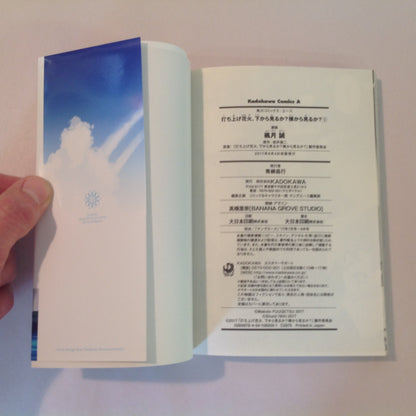 2017 Trade Paperback Fireworks: Should We See It From the Side or Bottom? Japanese Language Edition Kadokawa A